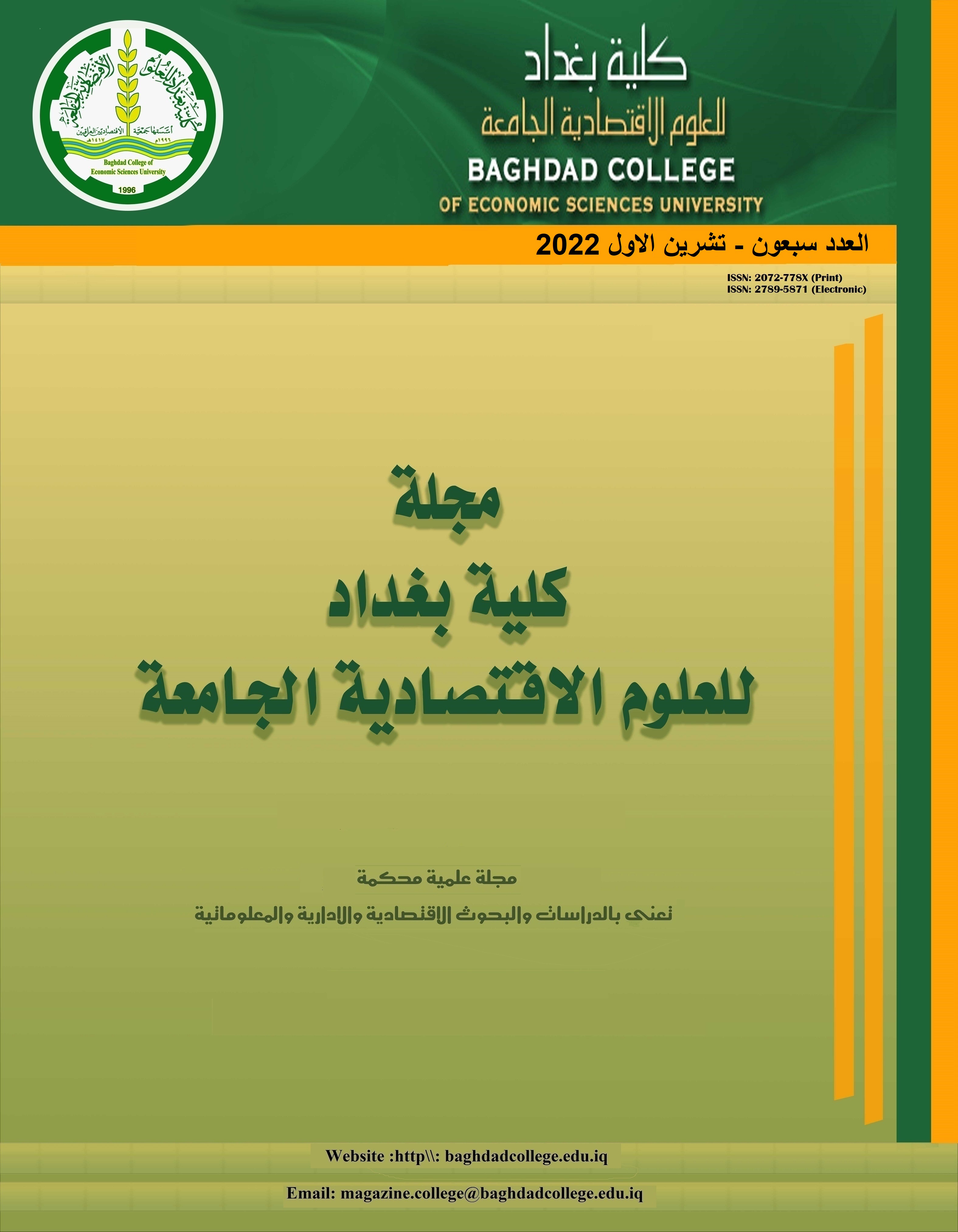 					View Vol. 70 No. 10 (2022): Journal of Baghdad College of Economic Sciences     
				