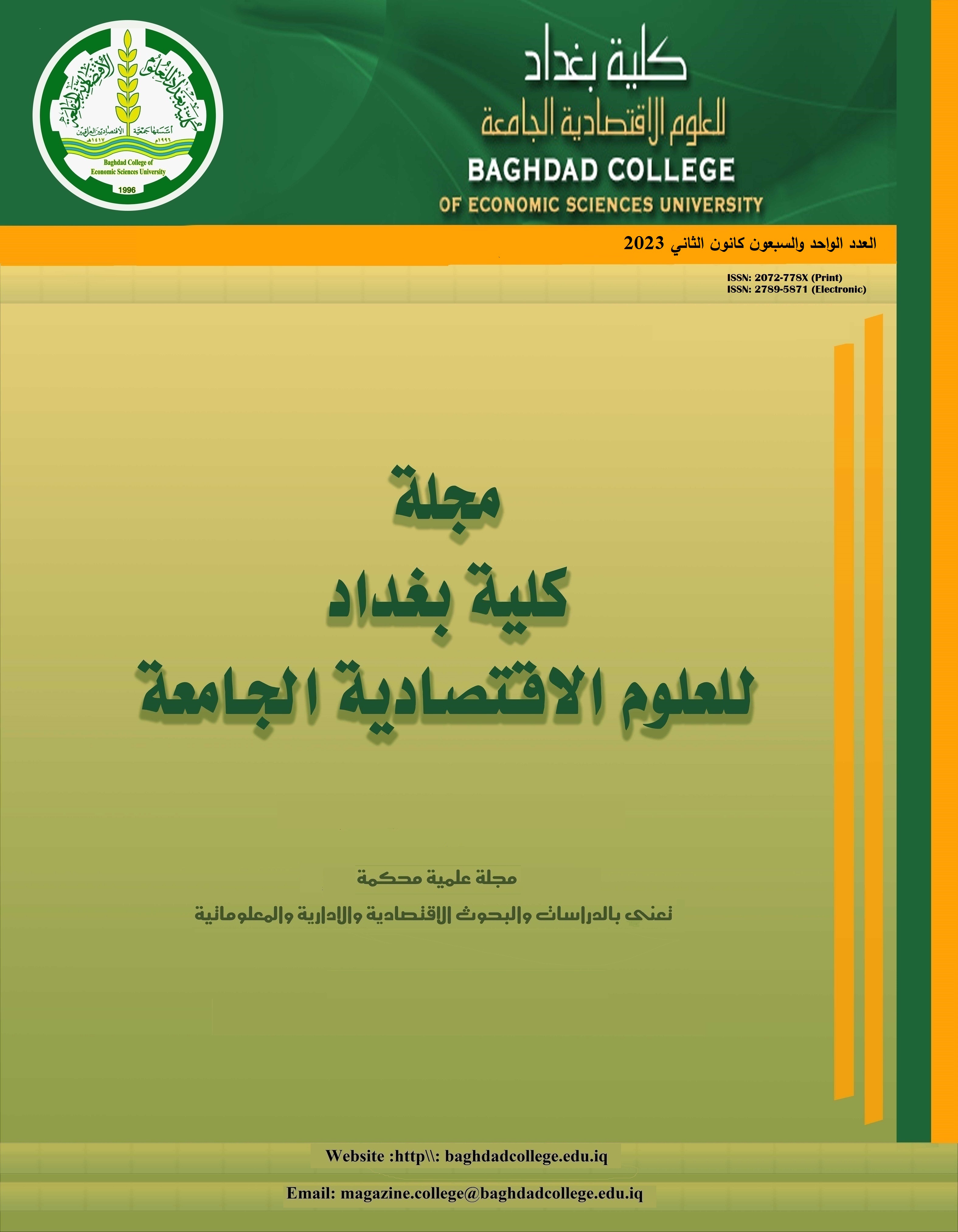 					View Vol. 71 No. 1 (2023): Journal of Baghdad College of Economic Sciences     
				