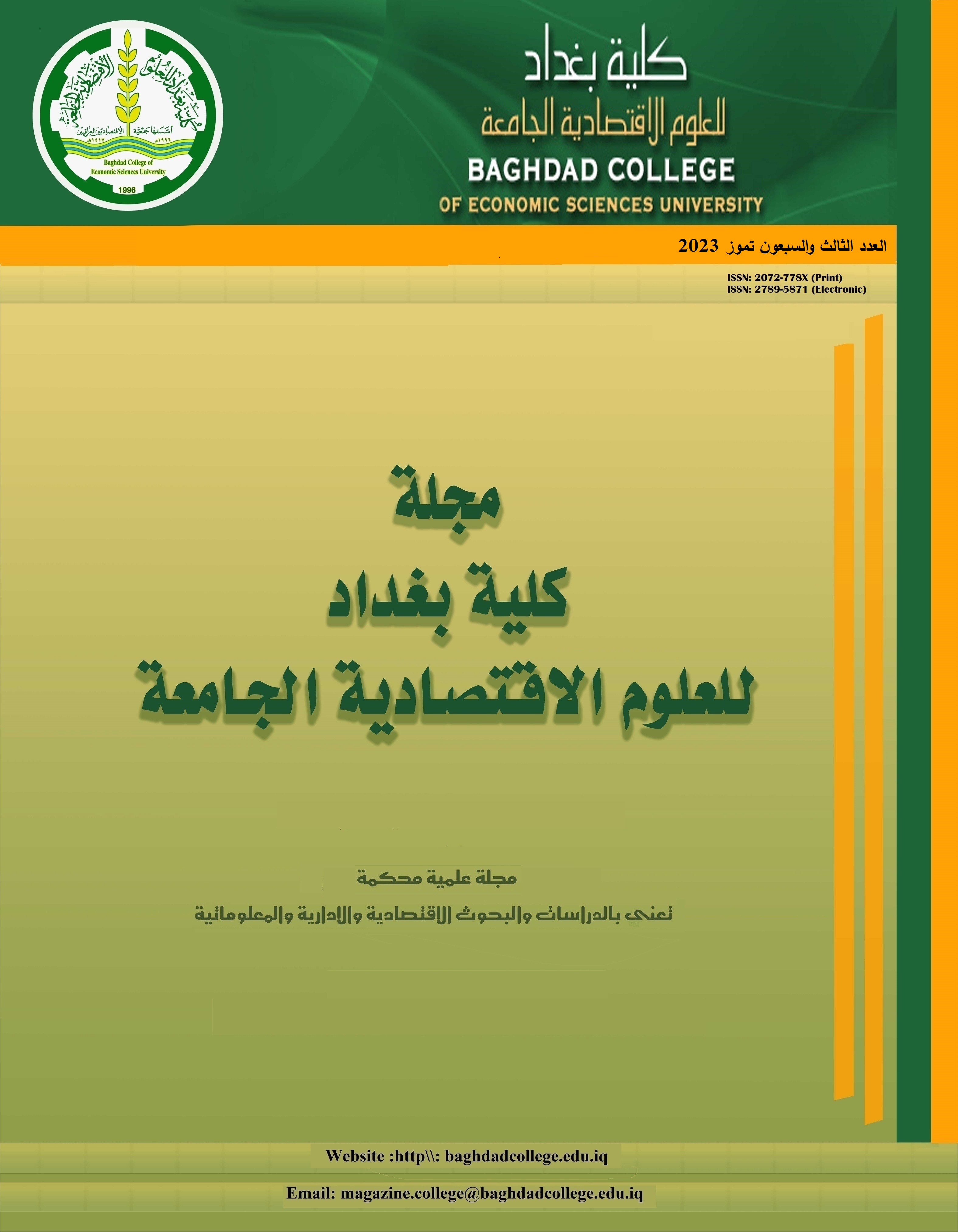 					View Vol. 73 No. 7 (2023): Journal of Baghdad College of Economic Sciences     
				